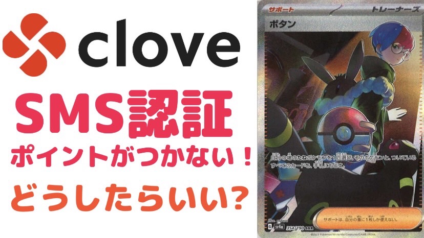 Cloveオリパ問い合わせ方法