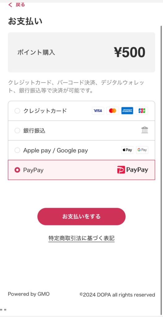 DOPAのPayPay選択画面