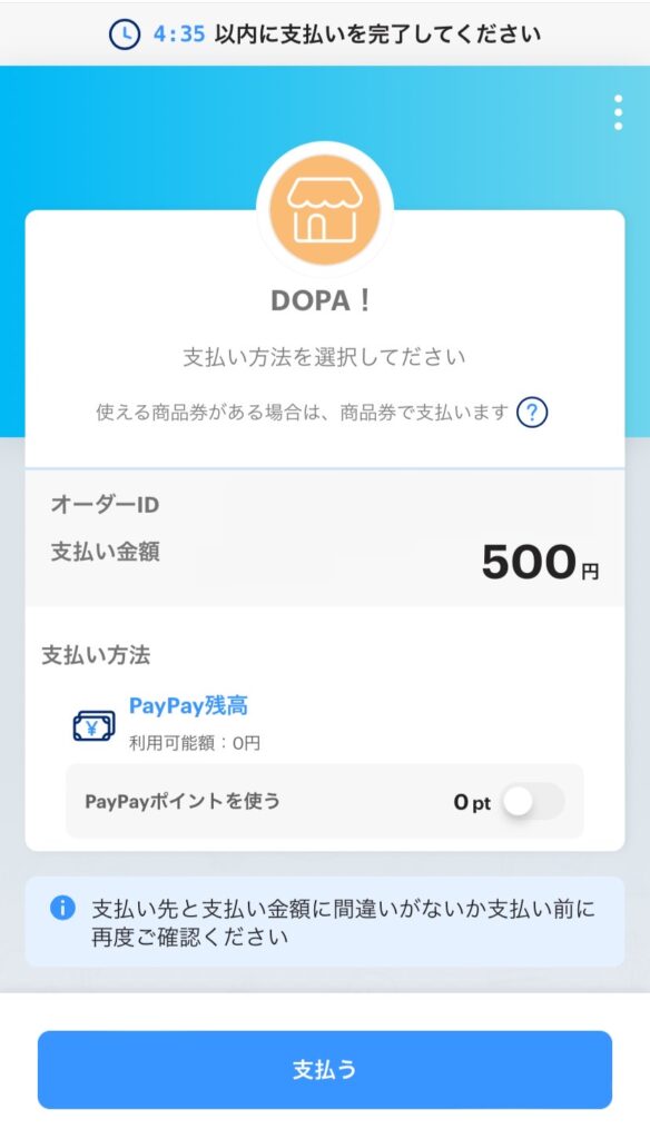 DOPAのPayPay支払い画面