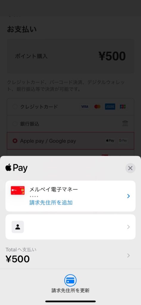 DOPAのApplePay支払い画面