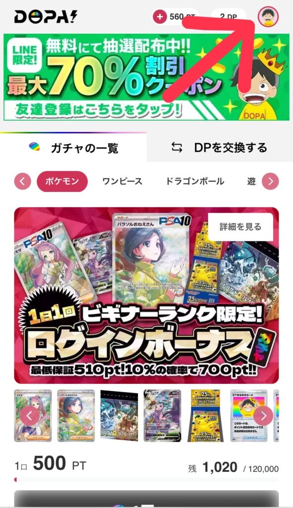 DOPAオリパマイページに移動する方法