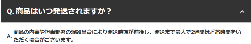 エクストレカ発送まで14日